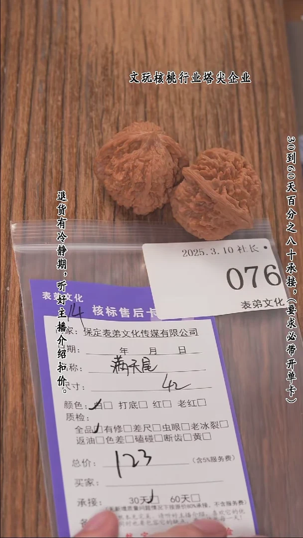 【闪购商品】文玩核桃把件076满天星