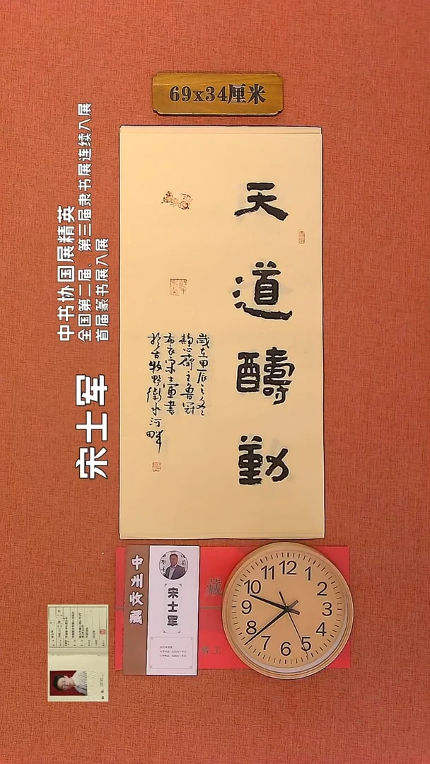 【闪购商品】书法206        宋士军书法作品