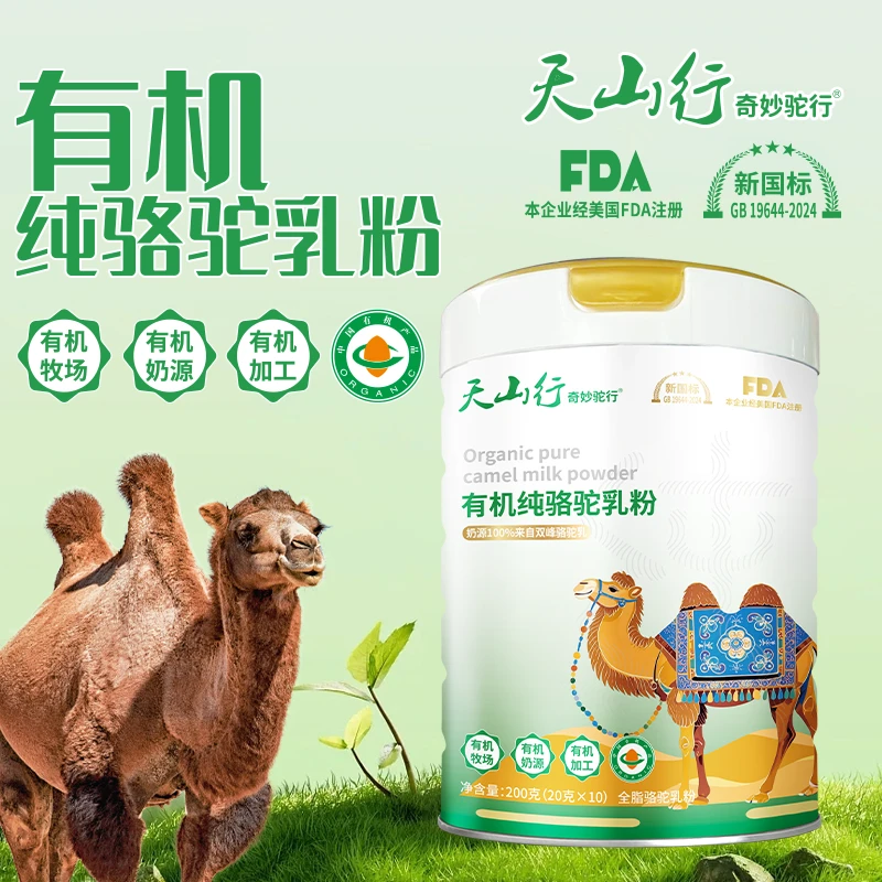 【买2赠2】伊犁奶源那拉天山行有机纯驼奶粉200g/罐到手4罐+1试喝