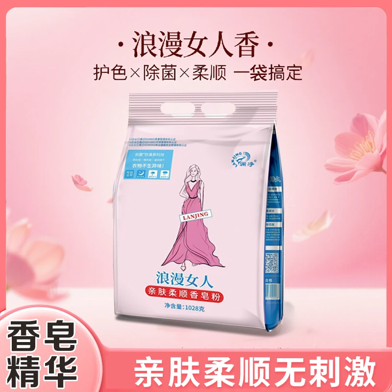 澜净浪漫女人亲肤柔顺香皂粉持久留香皂粉抑菌去污皂粉量贩装