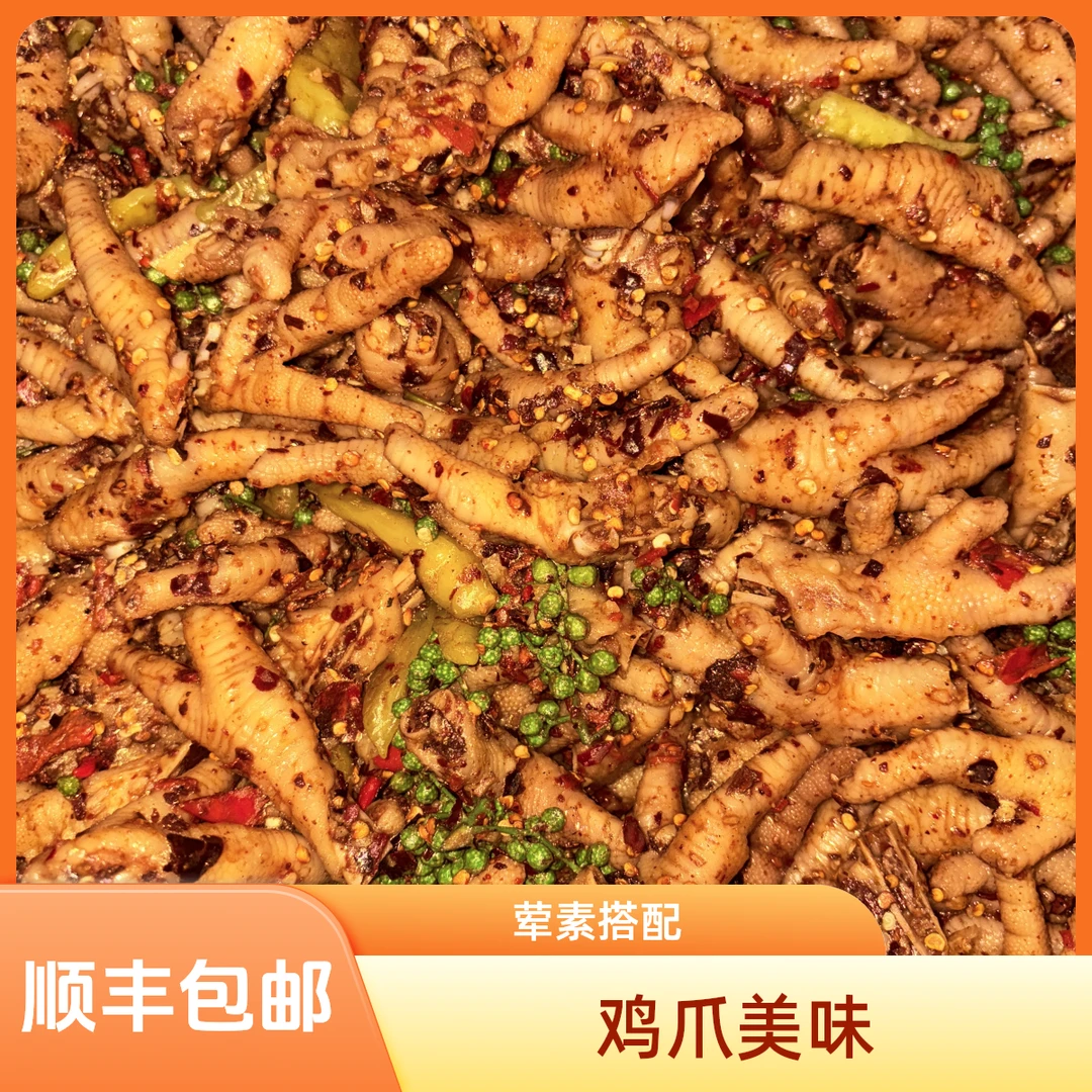 一包糊辣藤椒鸡爪+两包素菜（赠品随机）