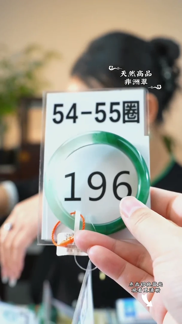 未镶嵌手镯石英质玉（非洲翠）5455