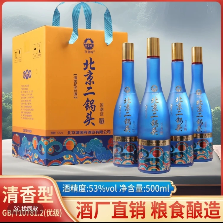 京皇城北京二锅头53度清香型白酒纯粮酒优级品质 经典53%Vol500ml
