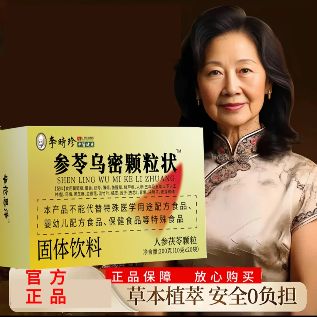 【拍一发三 升级版】参苓乌密颗粒状植物萃取草本精华多重营养固体