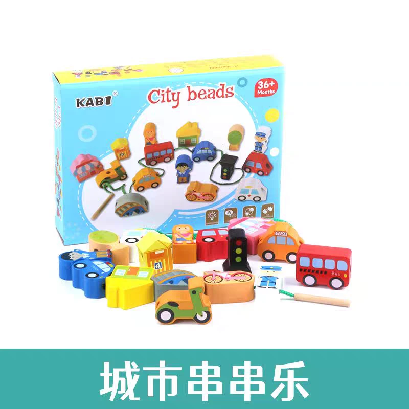 儿童益智玩具积木城市串串乐