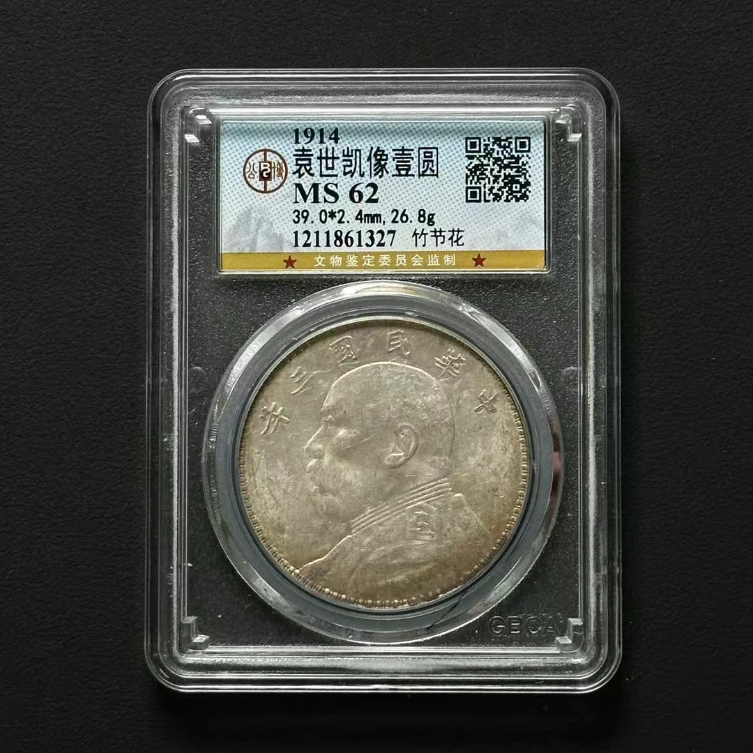 公博评级 竹节花三年大头 MS62 1211861327 F