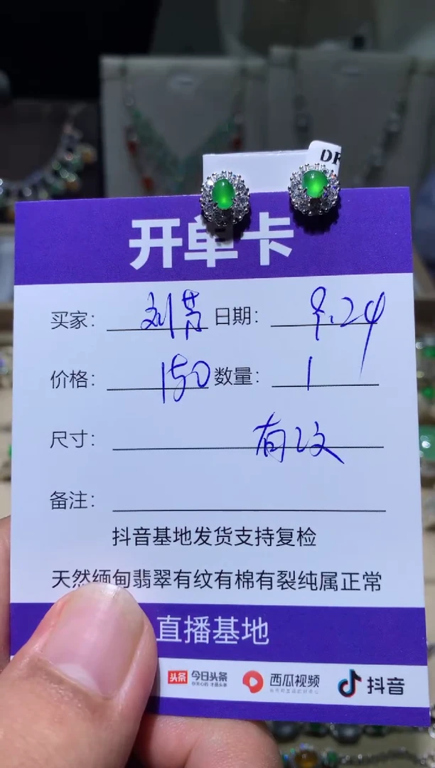 未镶嵌翡翠耳饰刘****) 刘芳(