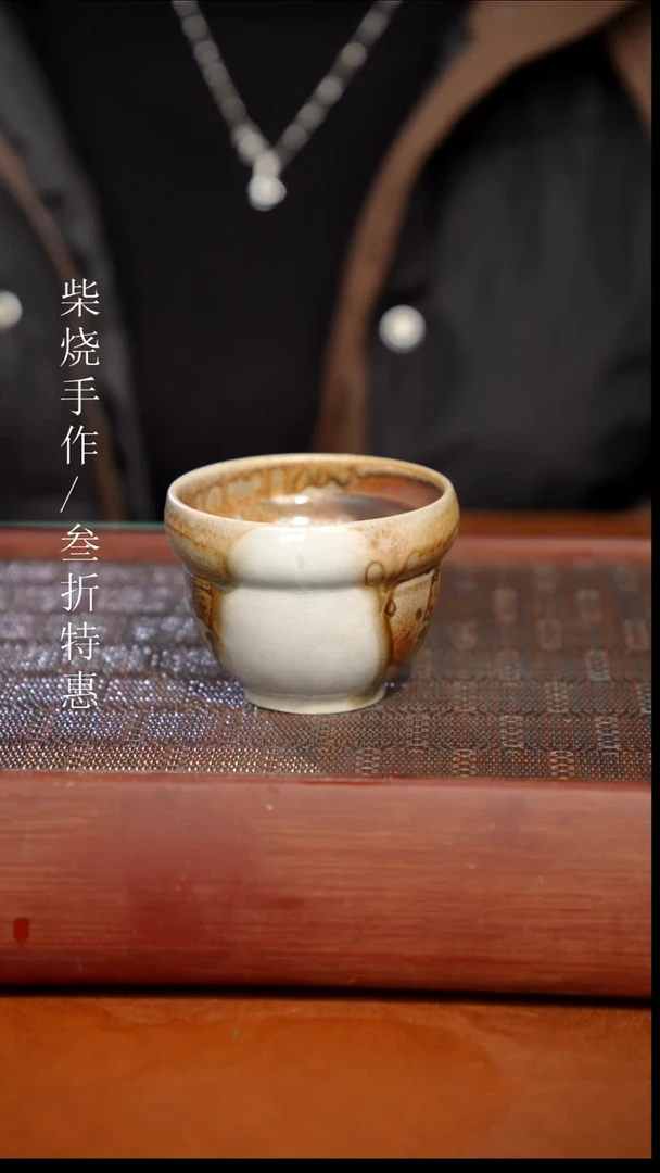 陶瓷奢瓷/瑞寅柴烧茶器（杯子）771