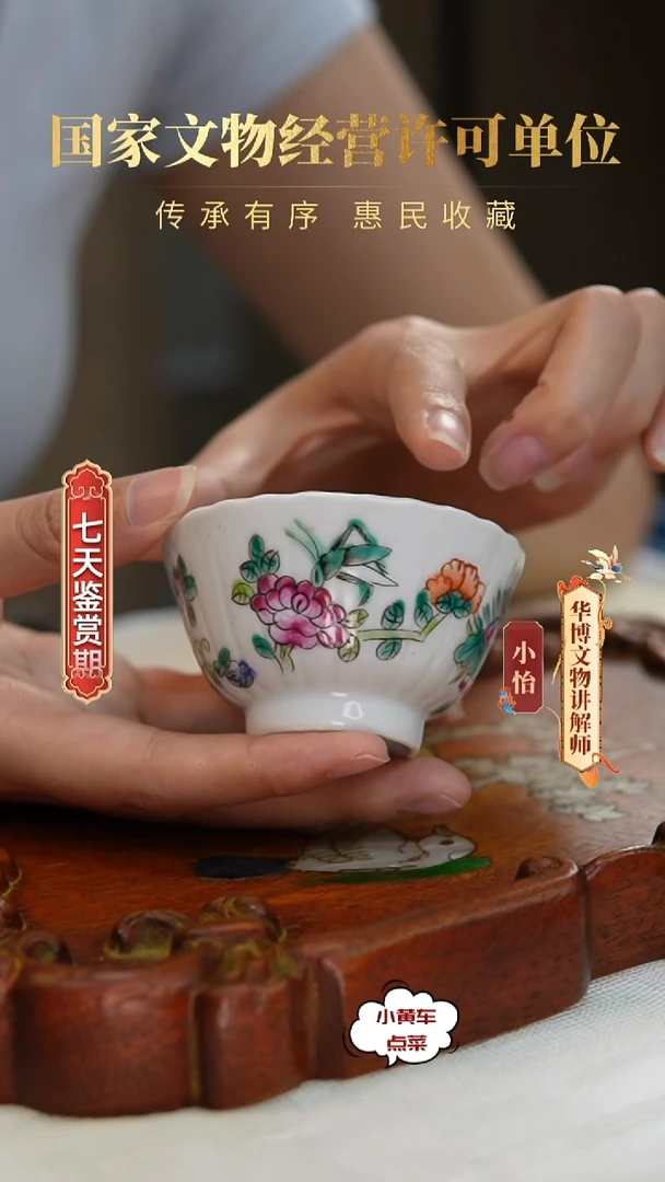 清杯194粉彩花卉菊瓣杯