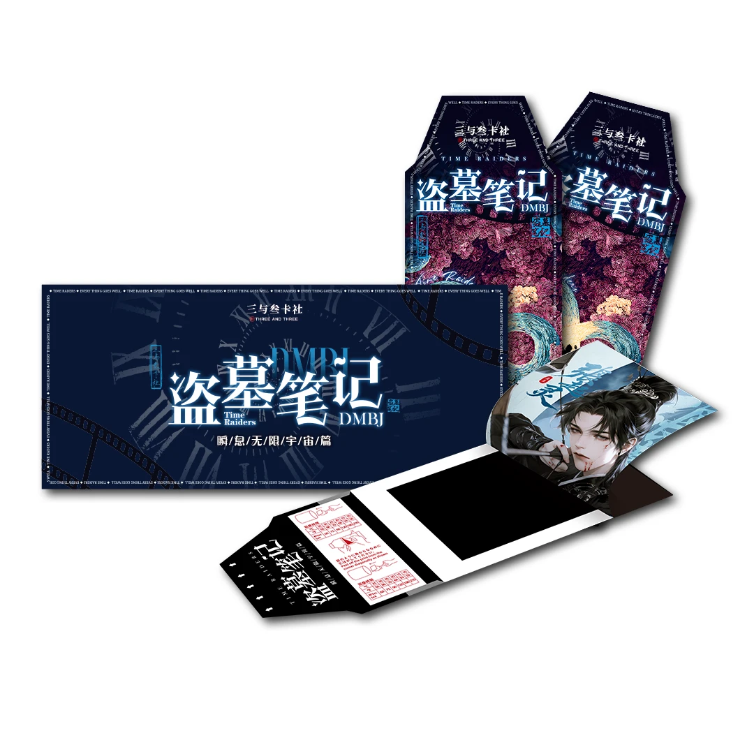 【吉吉车车】三与叁·瞬息宇宙 盗墓笔记 撕撕乐 第二弹 二创
