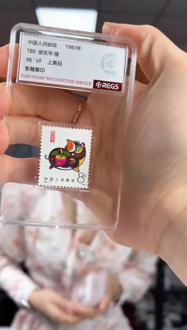 T80 一轮生肖 猪 邮票 RSGS评级