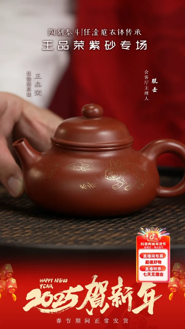 【闪购商品】紫砂茶壶FYZ142王品荣容天大红袍金丝兔250
