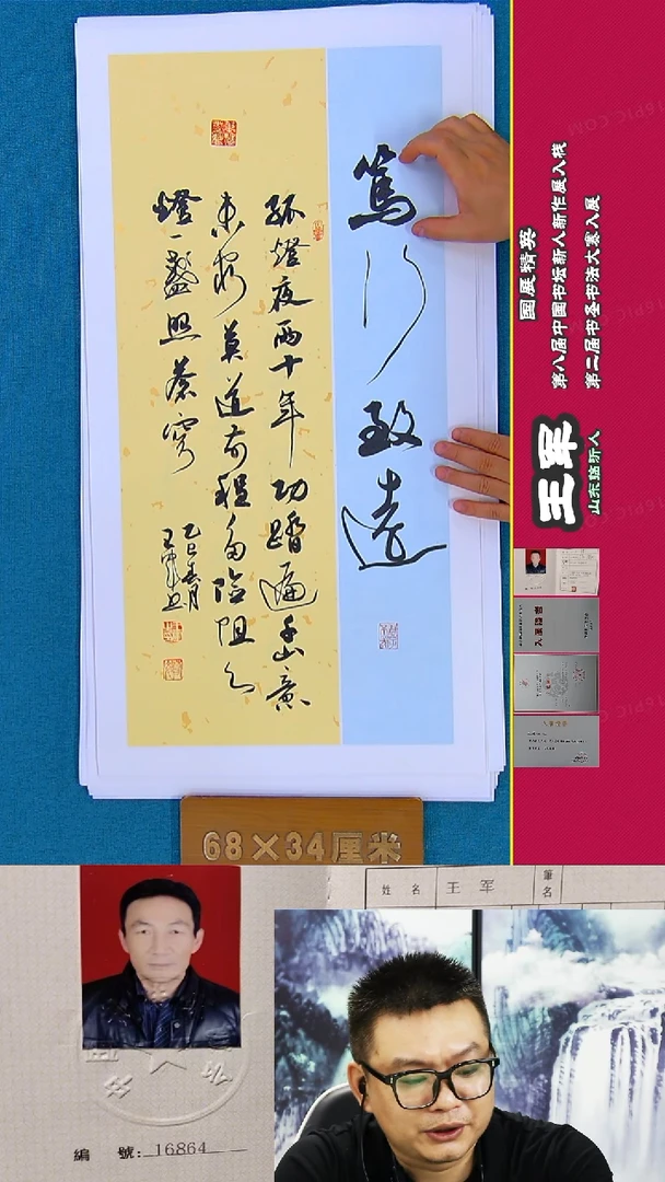 书法170A王军书法作品