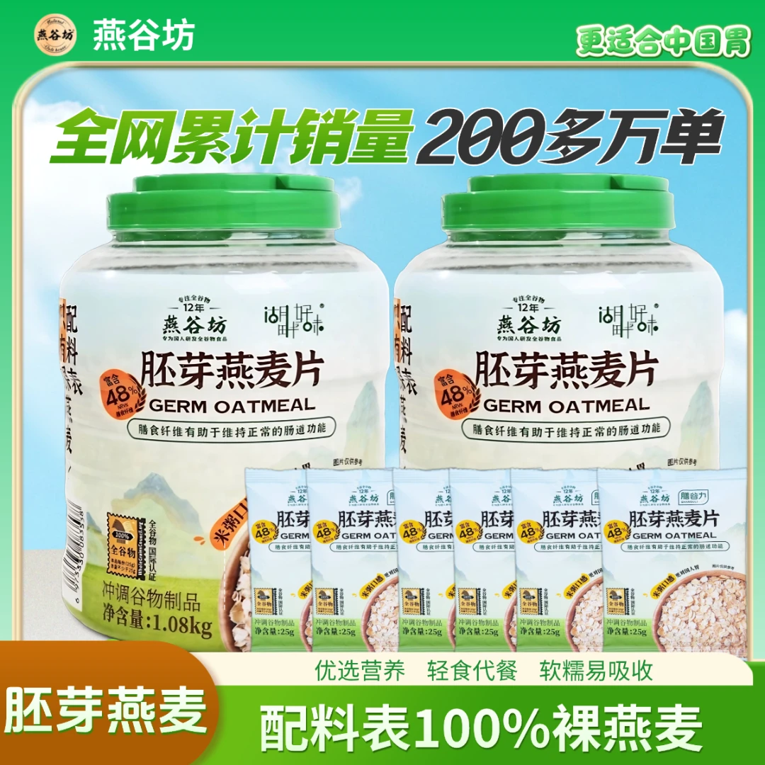 【胚芽燕麦片】四斤装高蛋白质高膳食纤维健身代餐免煮早餐