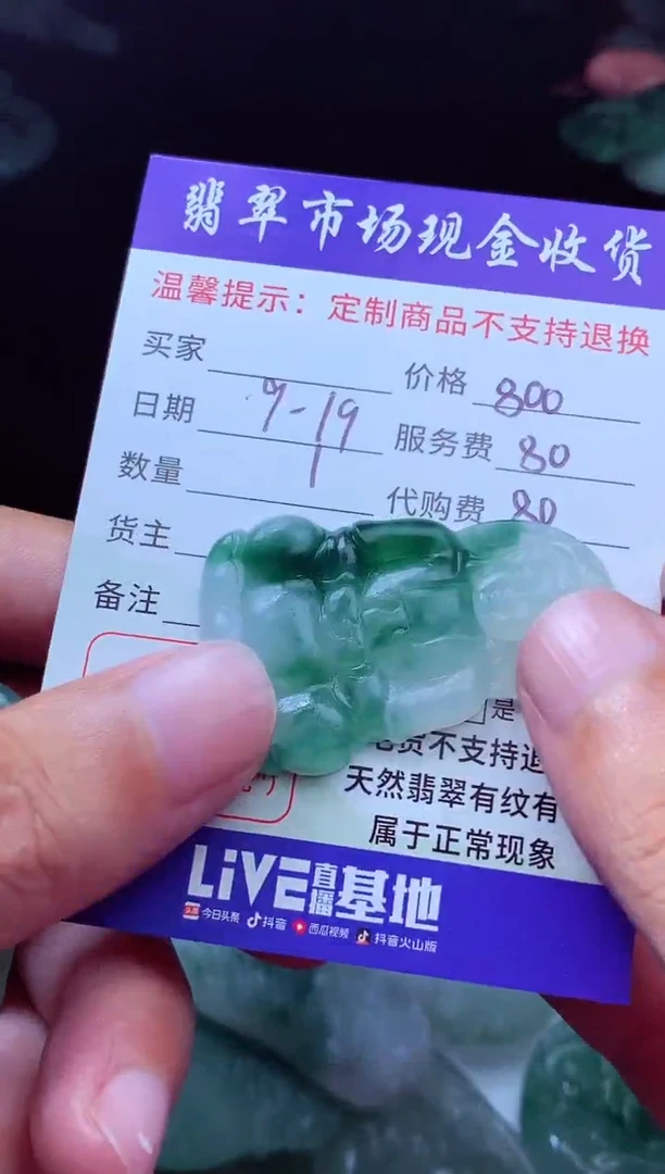 未镶嵌定制翡翠感*号翡翠毛货定制222490