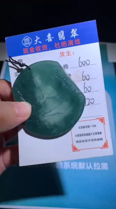 未镶嵌定制翡翠毛货-不退不换