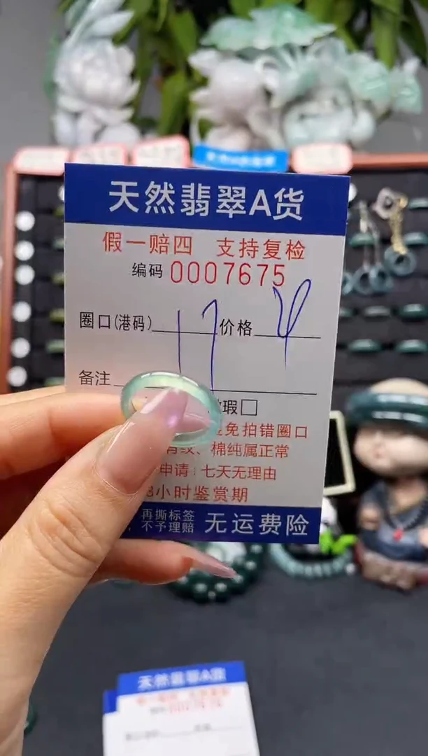 未镶嵌戒指翡翠17*7675