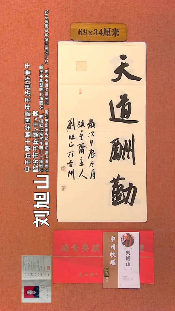 【闪购商品】书法169    刘旭山书法作品