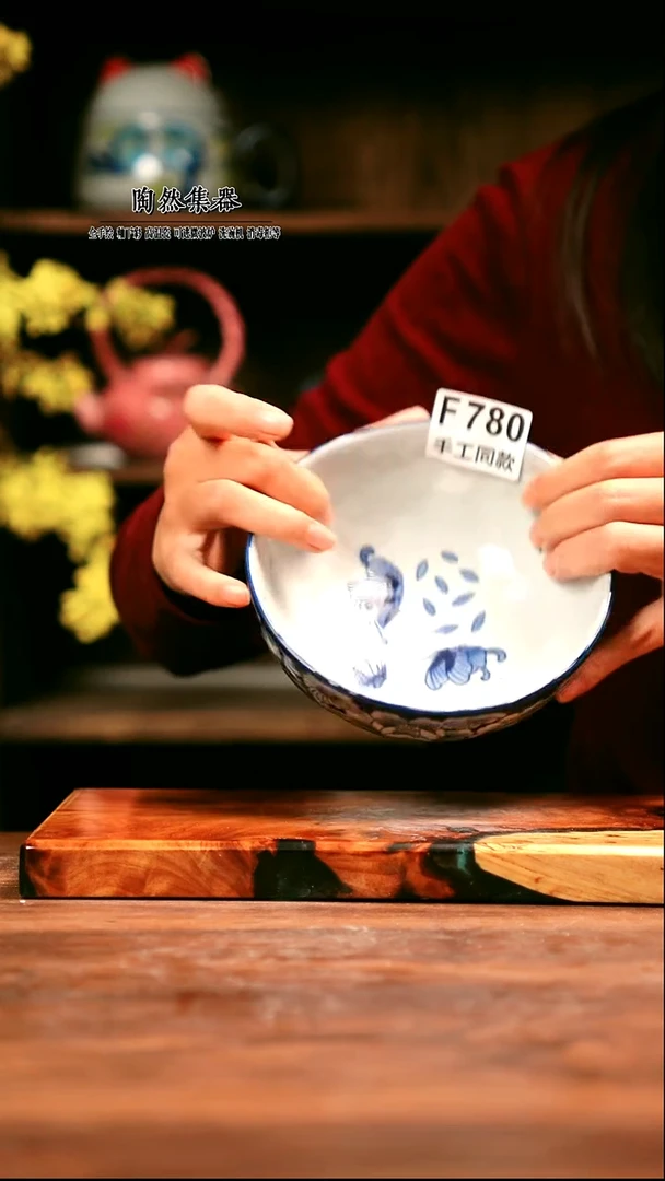 F780陶然集器瓷器