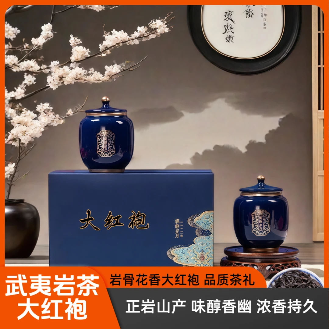 正宗大红袍茶叶岩茶肉桂浓香型茶叶礼盒高档包装中秋节茶叶礼盒装