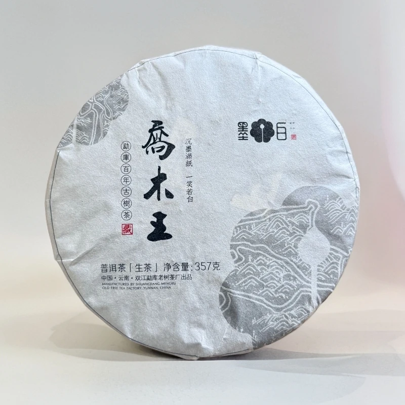 254//2018年 乔木王357g【生茶】