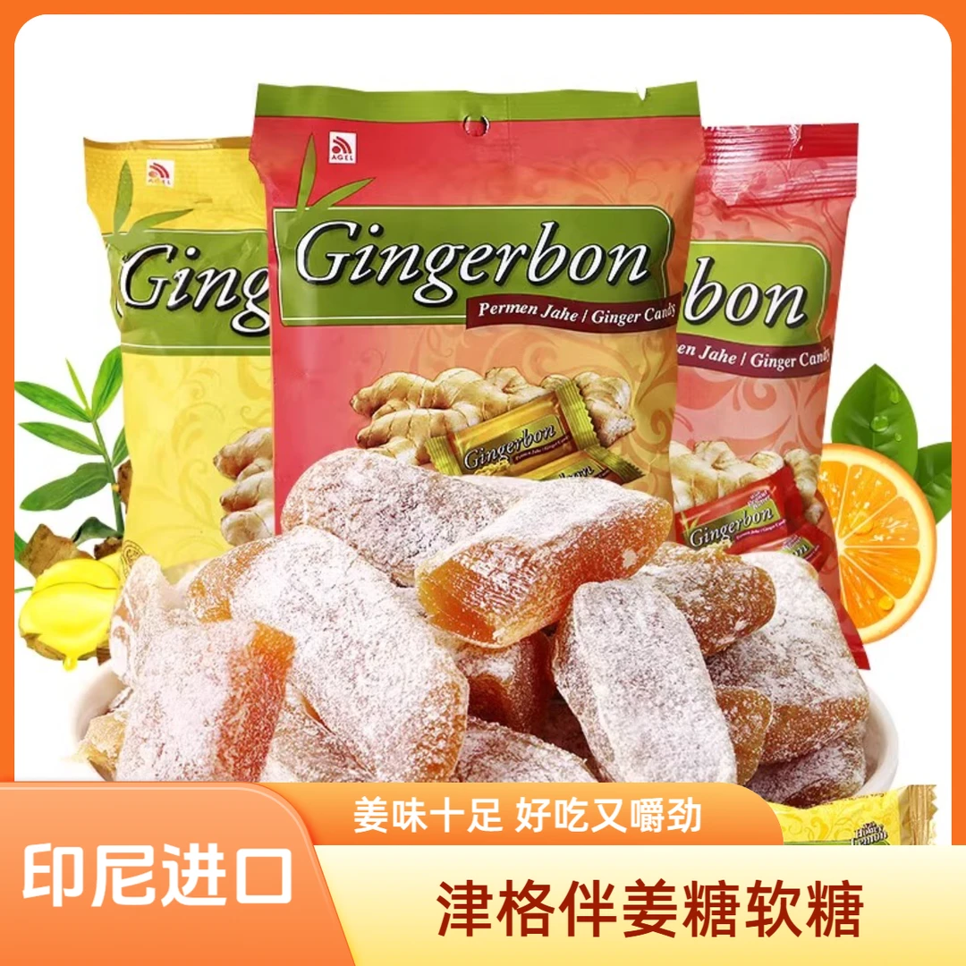 印尼进口津格伴姜糖软糖零食即食生姜糖果正宗老姜味休闲年货姜糖