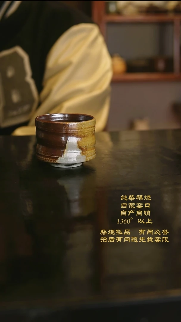 【闪购商品】943景德镇柴烧裸烧陶瓷茶杯
