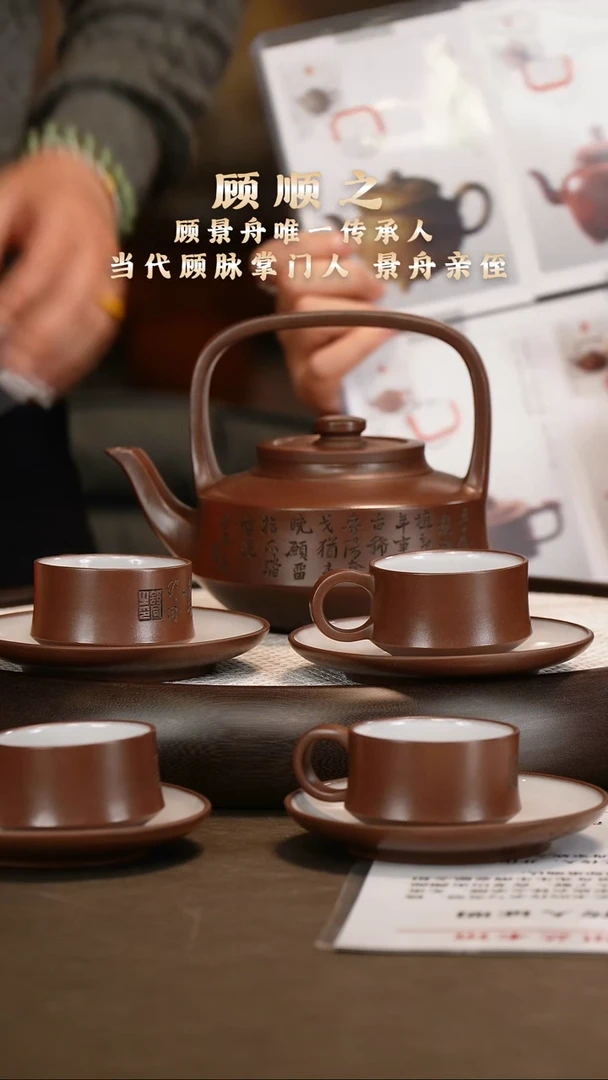 顾顺之 提壁提梁套组600c /茶叶/竹节笔筒/巧色赏盘