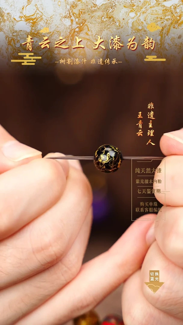1.0黑金犀皮单珠