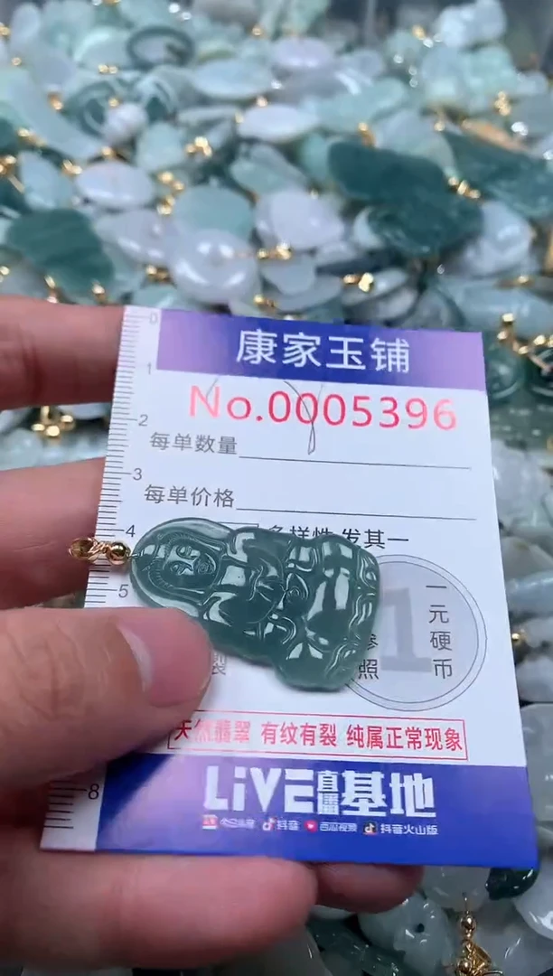 【闪购商品】翡翠吊坠(不含链)未镶嵌5396