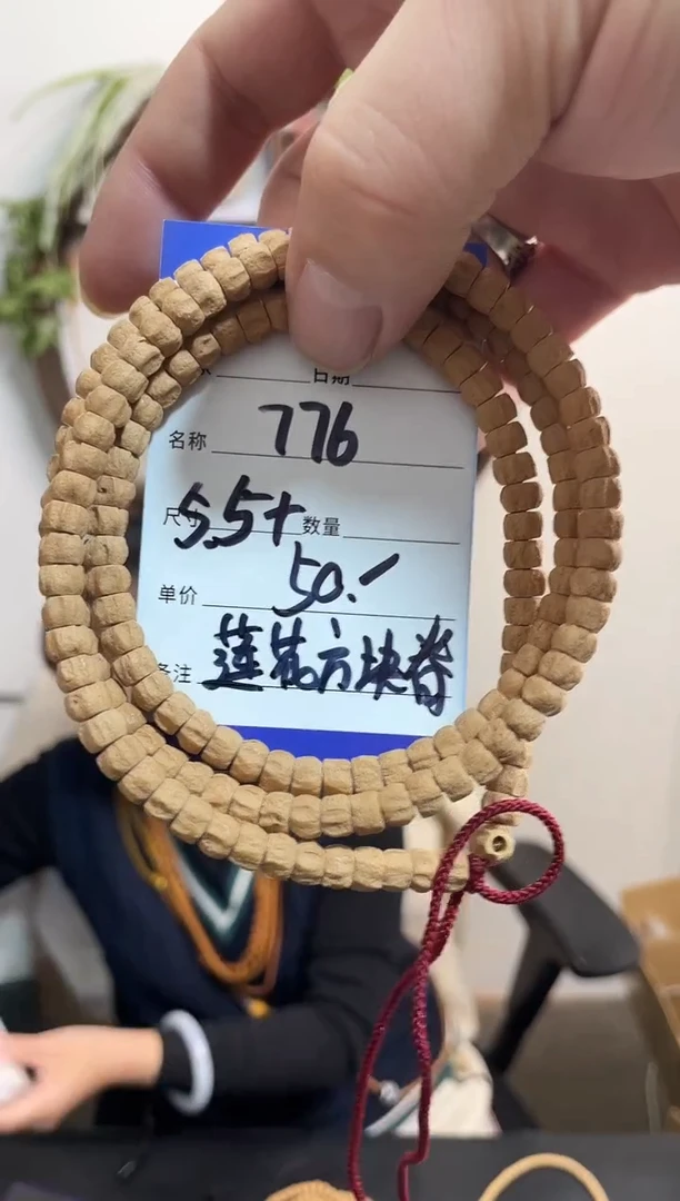 手串柏香籽/百香籽776莲花方块脊