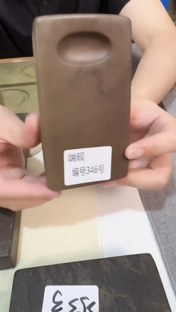 广东端砚346号...