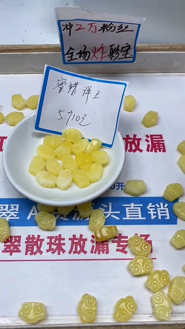 【闪购商品】蜜蜡裸石未镶嵌M75 蜜蜡 福锁如意5个10元