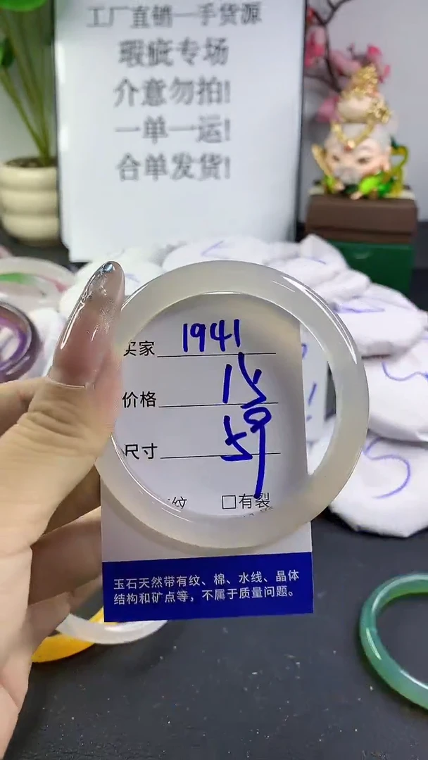 玛瑙/玉髓手镯未镶嵌1941