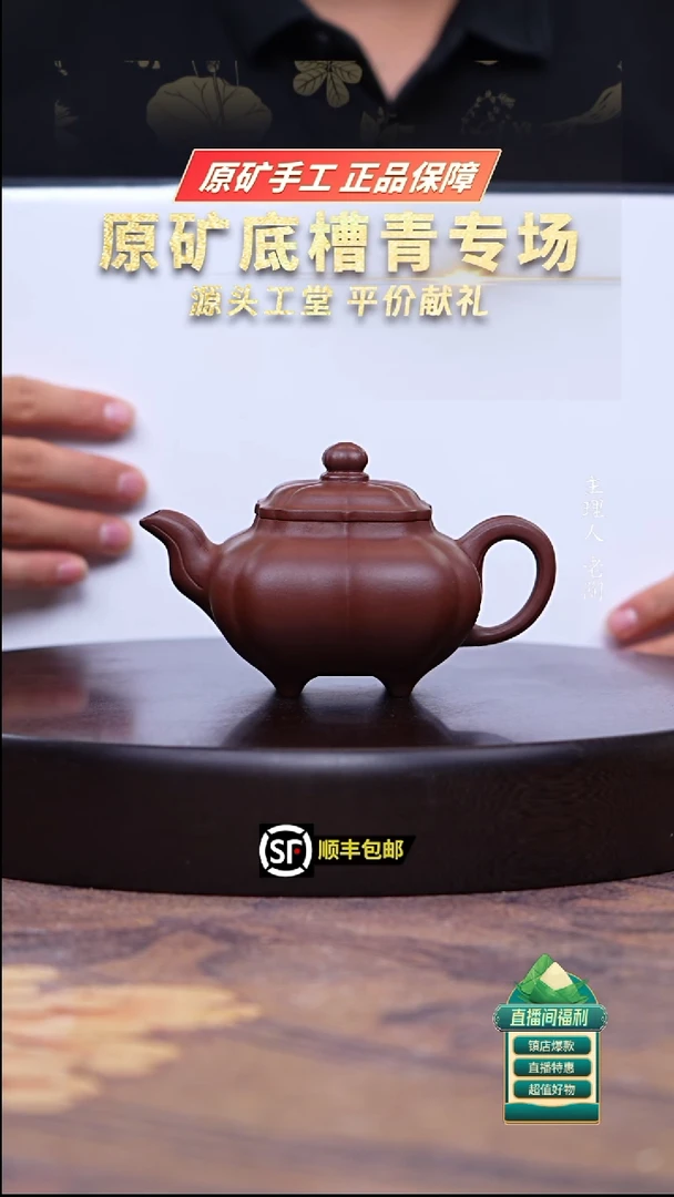 茶壶紫砂原矿底槽清筋纹传炉200cc