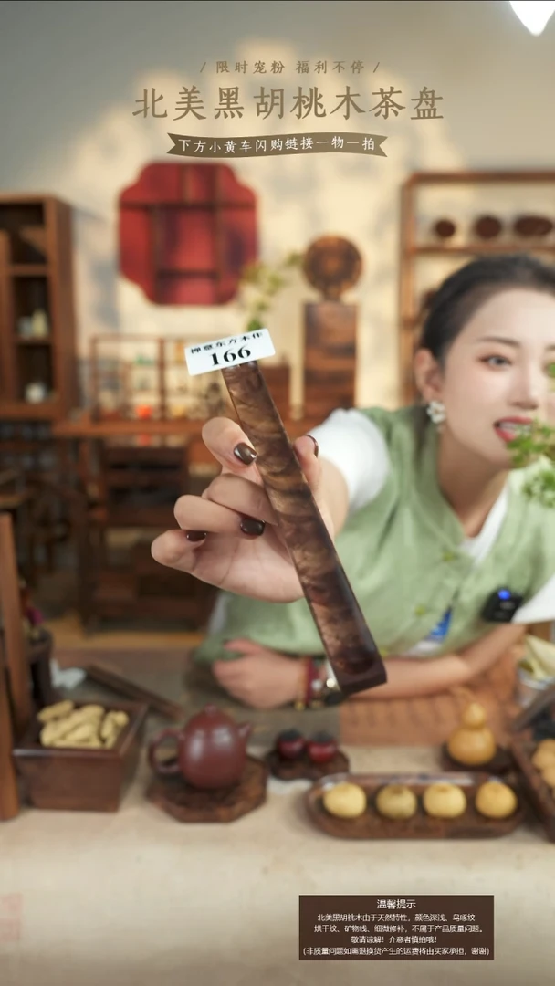 北美黑胡桃木香插166