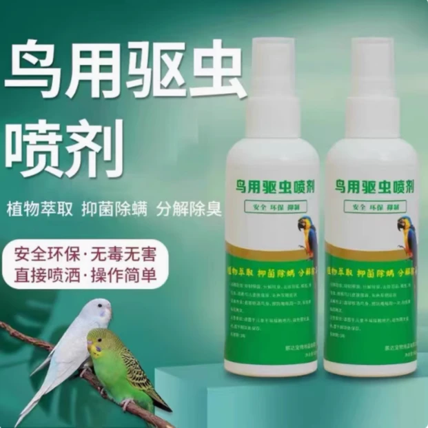 鸟用驱虫杀虫喷剂虱螨净羽虱螨虫跳蚤中小型鹦鹉体外用驱虫100ML