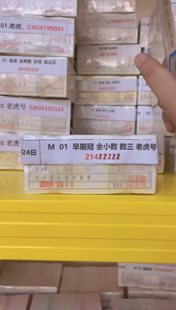 8001，老虎，OB21411001