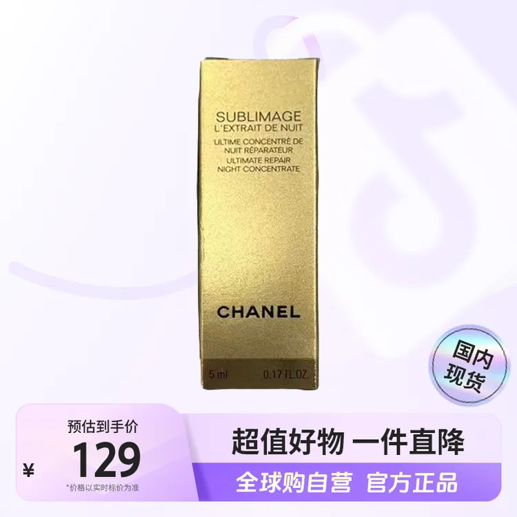 【国内现货】Chanel香奈儿正品奢华精粹夜间修护精华5ml护肤补水 h