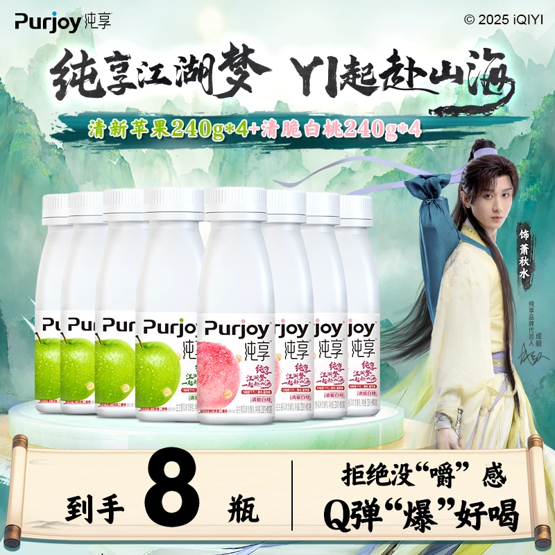【达人推荐】纯享酸奶果粒爆珠苹果白桃口味酸奶240g*8瓶
