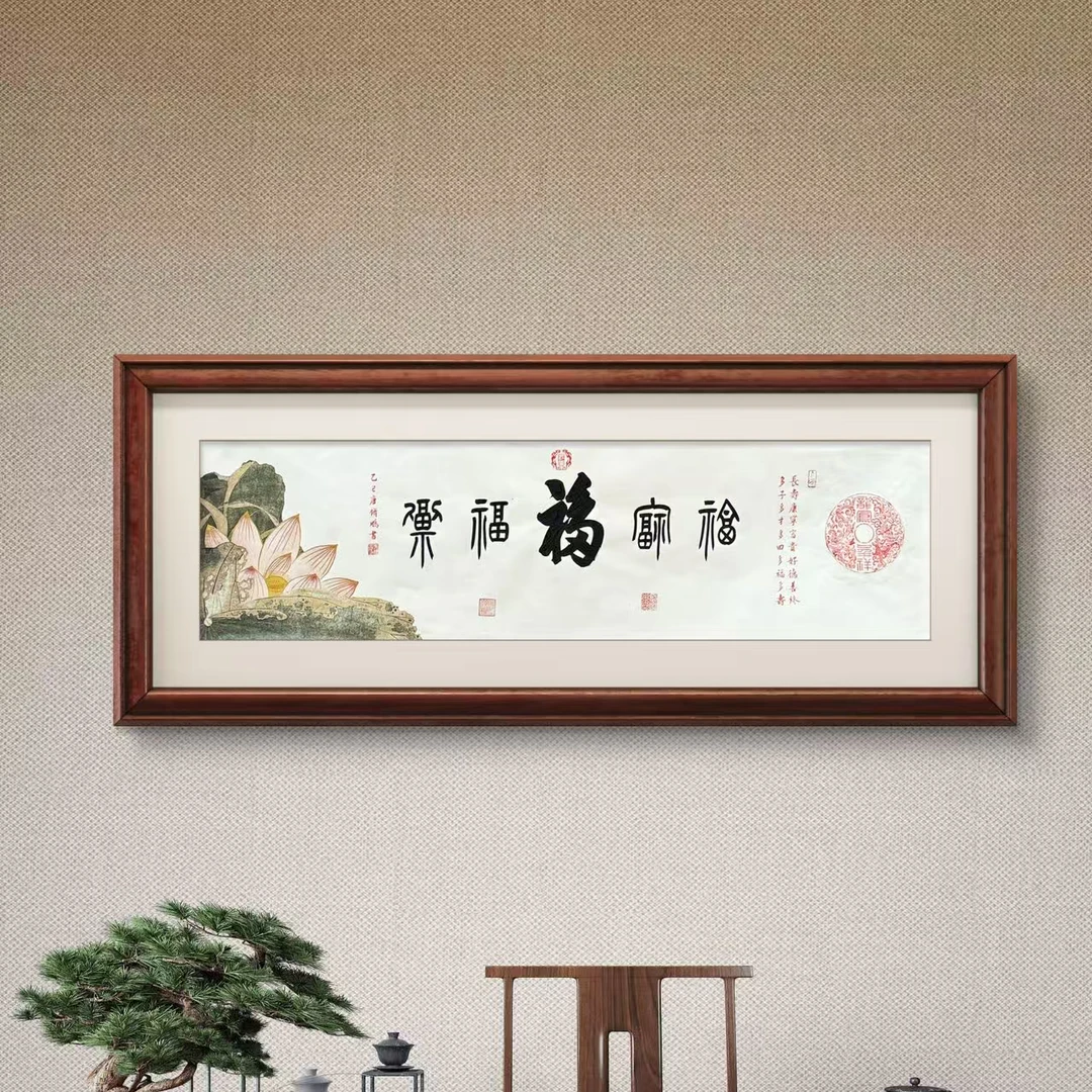 唐修鹏原创书法五福图 无框