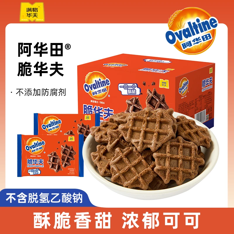 阿华田脆华夫巧克力酥脆可可饼干休闲食品解馋零食整箱年货下午茶