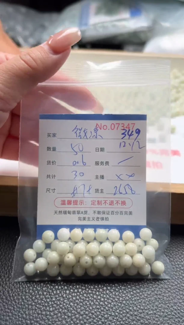 散珠翡翠微**儛单：349