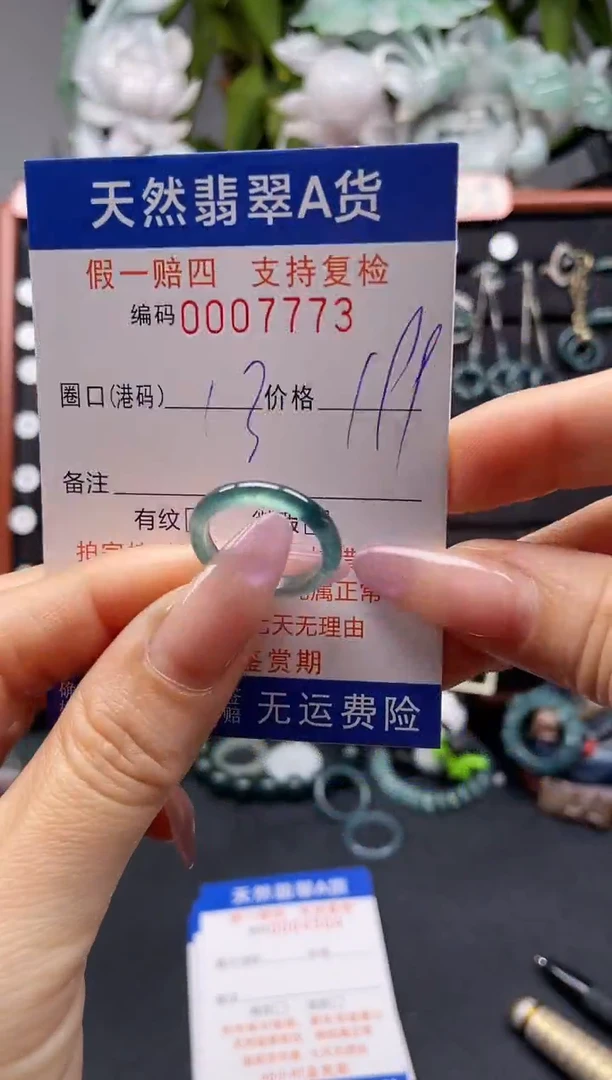未镶嵌戒指翡翠13*7773