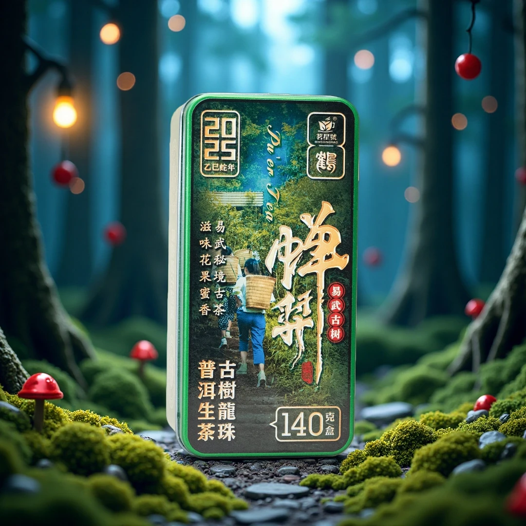 2025年头春易武“蝉羿双飞”古树普洱生茶龙珠 140克/盒