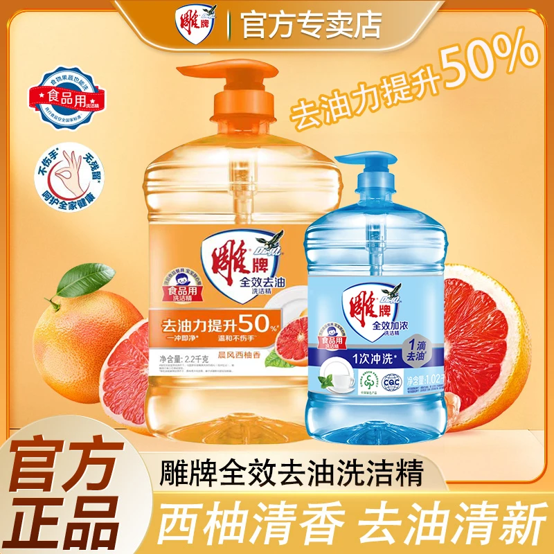 【新品】雕牌全效去油洗洁精家用洗涤剂洗碗液大桶实惠装清新洗涤灵
