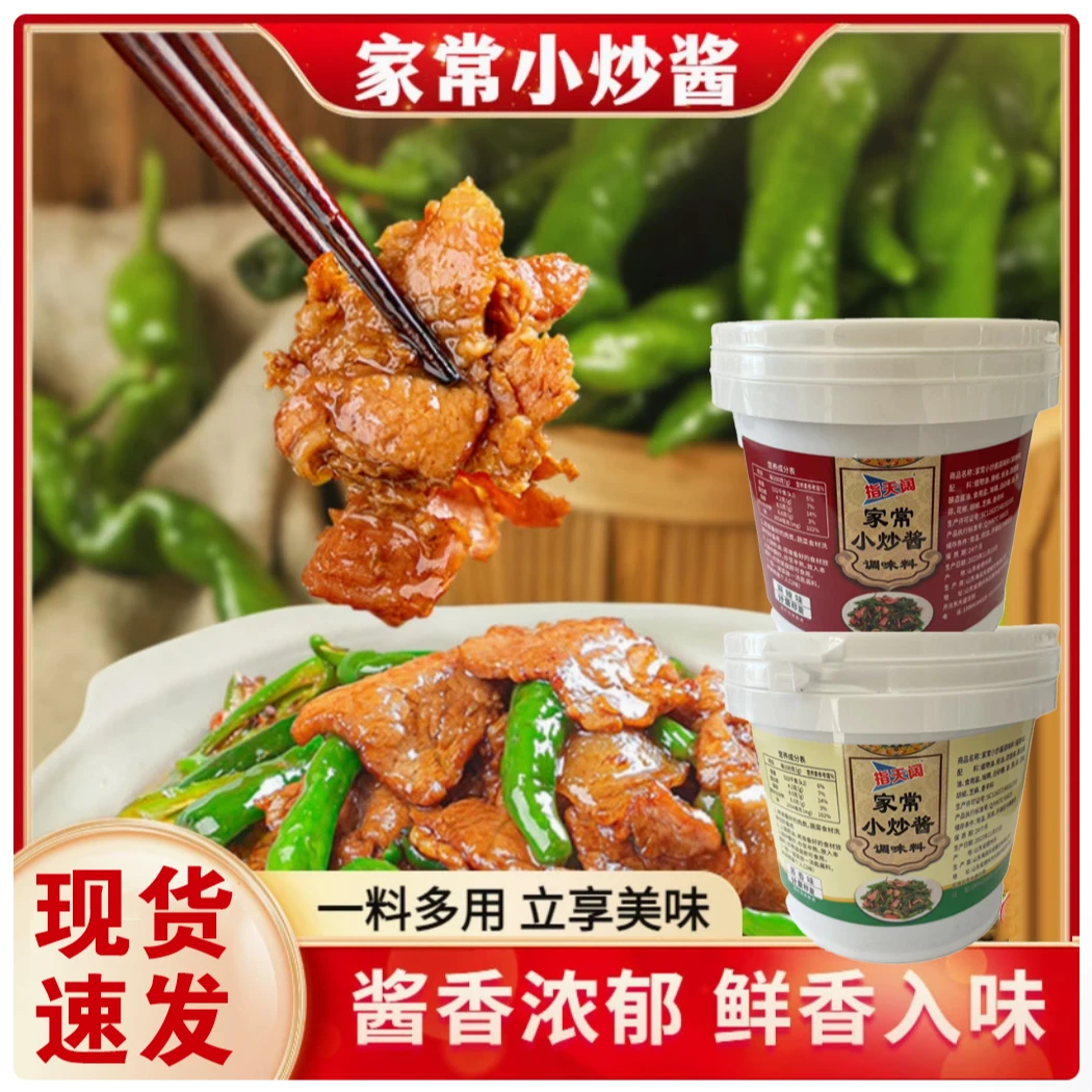 【两斤桶装】小炒酱荤素皆可回锅肉炒腊肉拌面伴米饭一酱多用