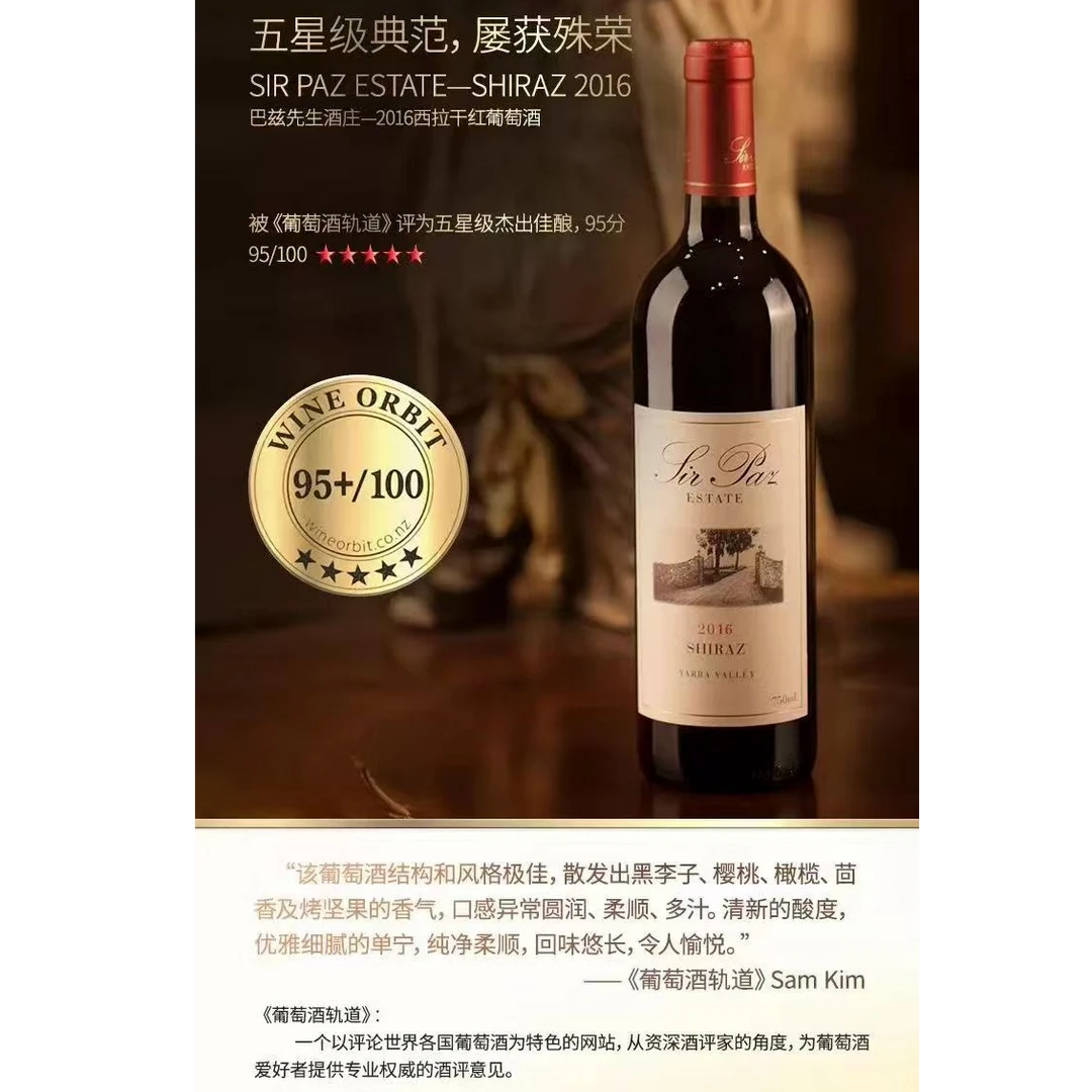 澳洲红五星酒庄~14度巴兹先生酒庄西拉干红葡萄酒750ml