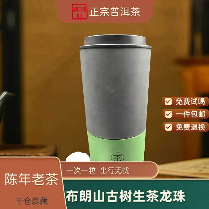 布朗龙珠（生茶）紧压茶 200g