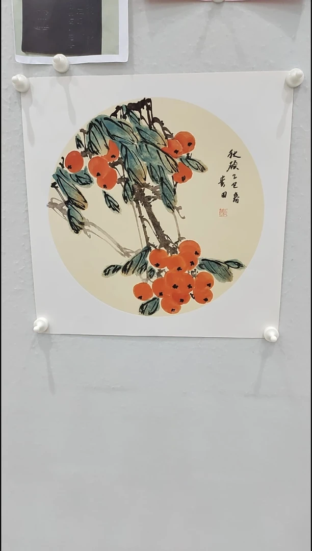 书法李贵田  秋硕  1.6平尺